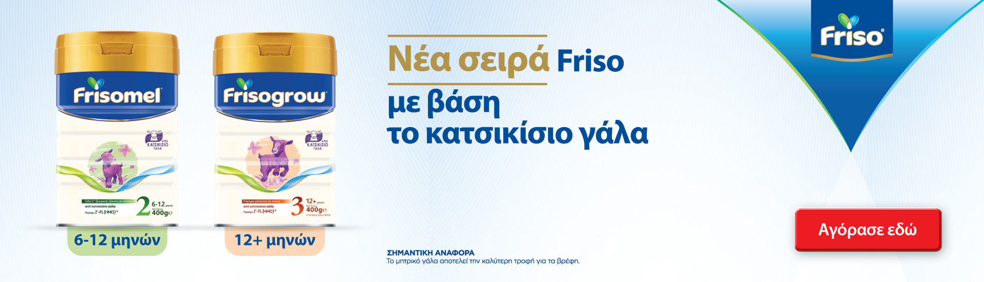 FRISO Κατσικίσιο γάλα