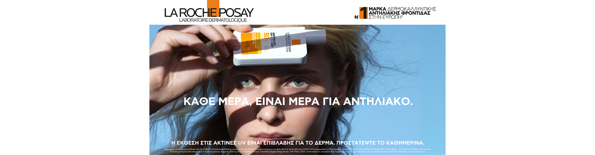 La Roche Posay Anthelios