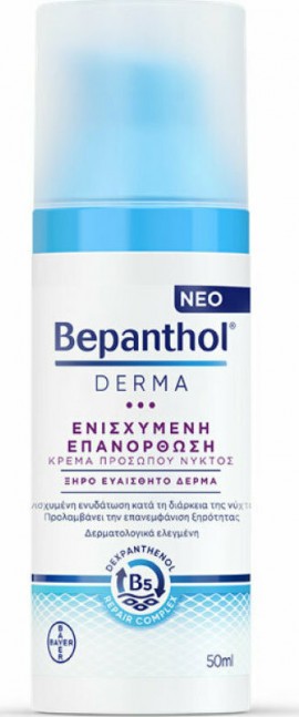 Bepanthol Derma Ενισχυμένη Επανόρθωση - …