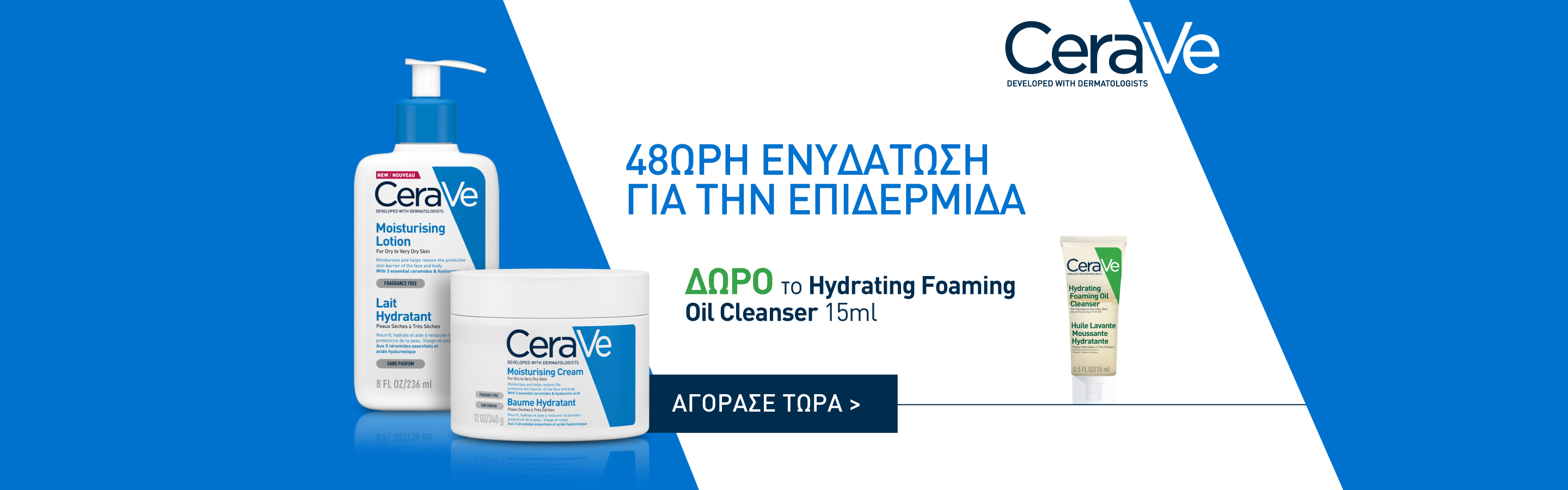 Cerave Ενυδάτωση February 2024