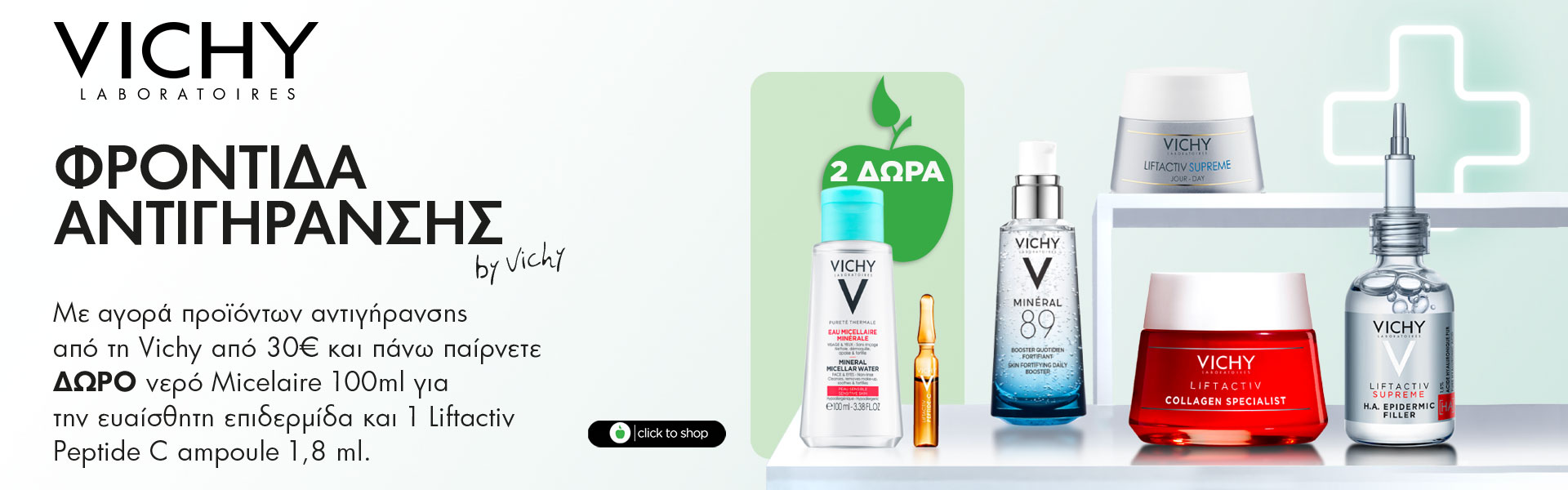 Vichy antiage Septembers gifts