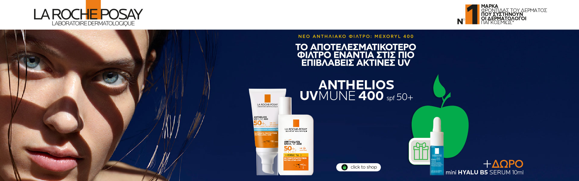 La Roche Posay Anthelios UVMUNE 400