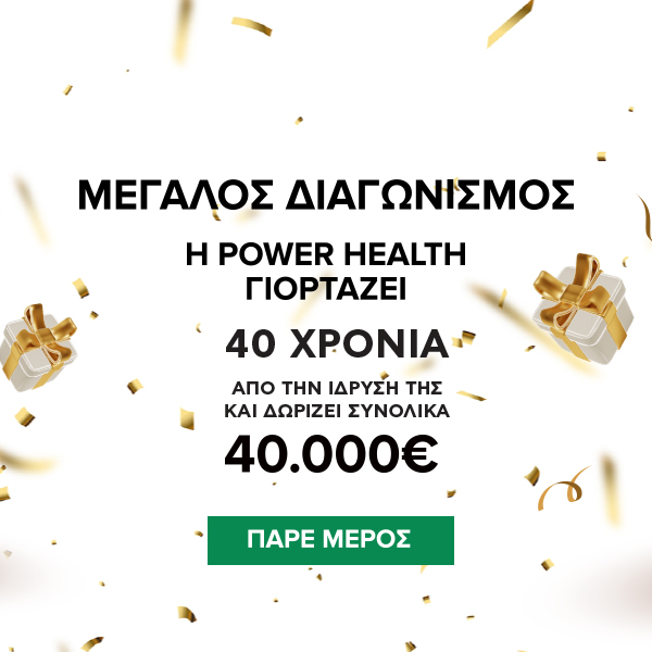 40 χρόνια Power Health!