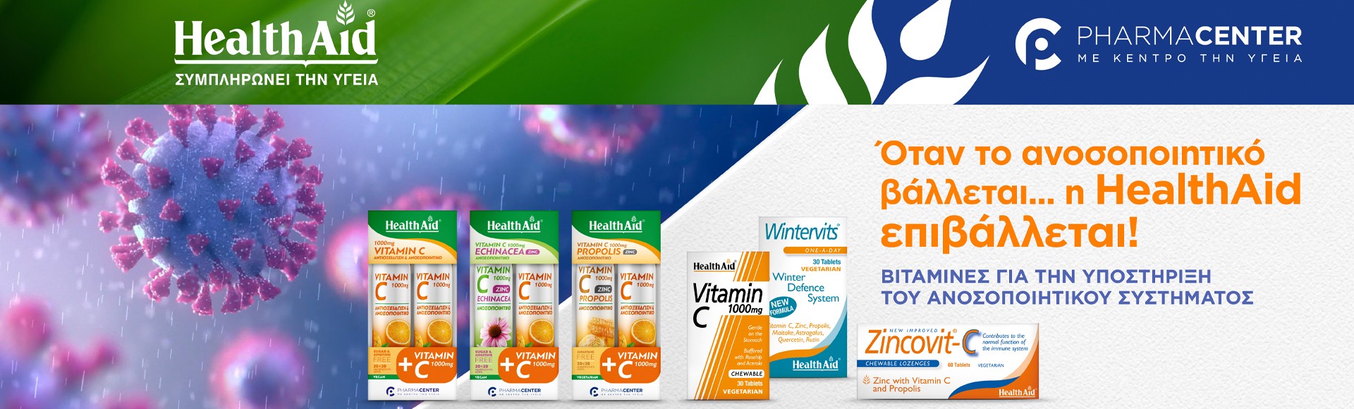 HealthAid - Ανοσοποιητικό