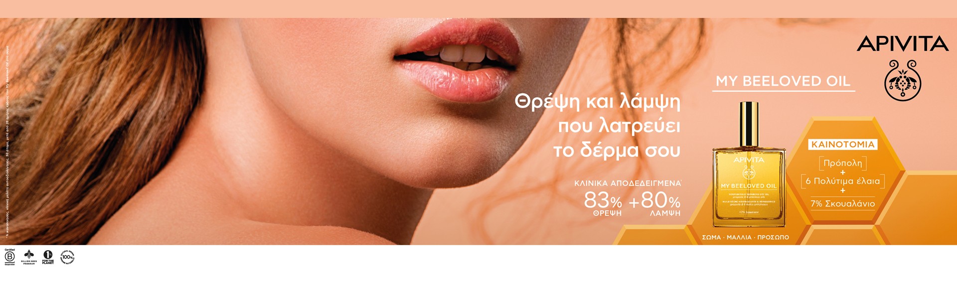 Apivita - My Beeloved Oil