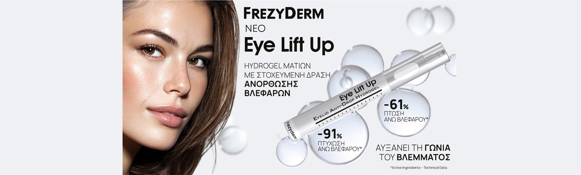 Frezyderm - Eye Lift Up