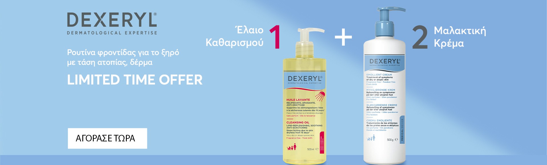 Dexeryl