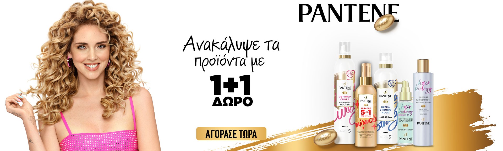 PANTENE 1+1 ΔΩΡΟ