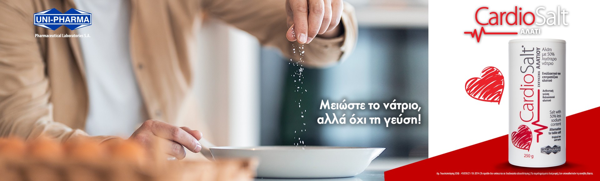 Uni-pharma - Cardio Salt