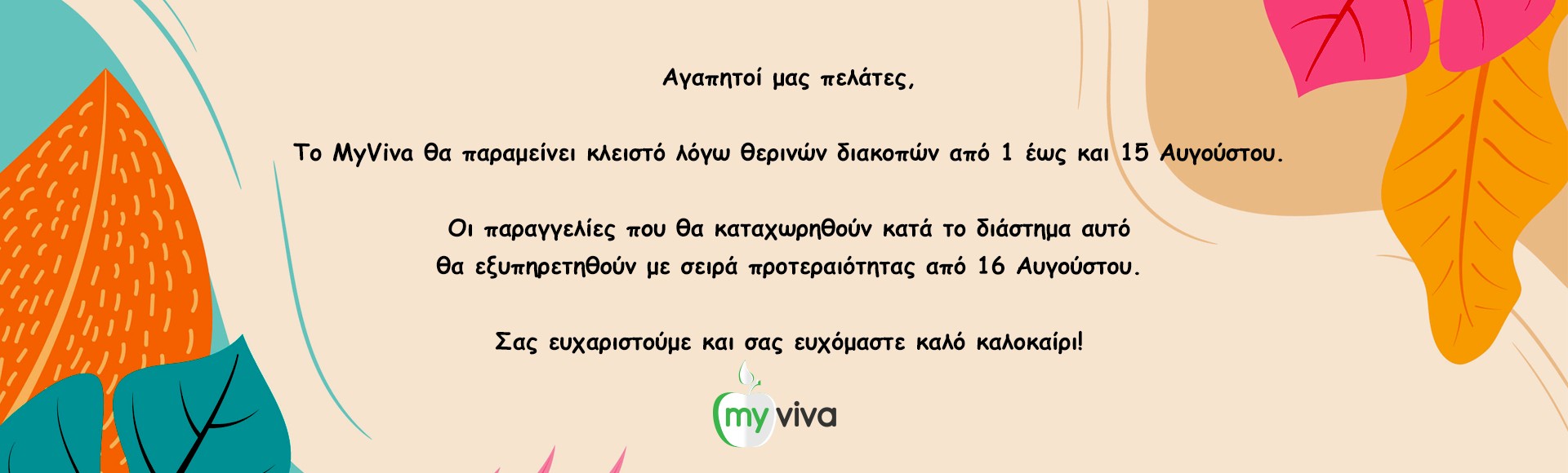 Καλό καλοκαίρι!
