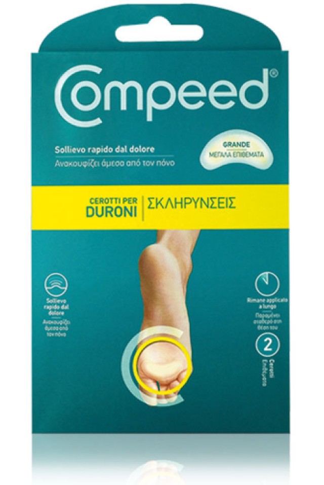 COMPEED ΜΕΓΑΛΑ ΕΠΙΘΕΜΑΤΑ ΓΙΑ ΣΚΛΗΡΥΝΣΕΙΣ 2τμχ.