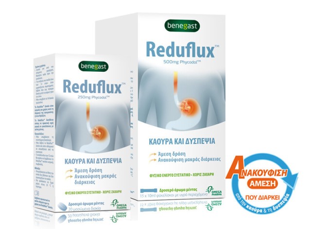 BENEGAST REDUFLUX 250mg PHYCODOL 20μασώμενα δισκία