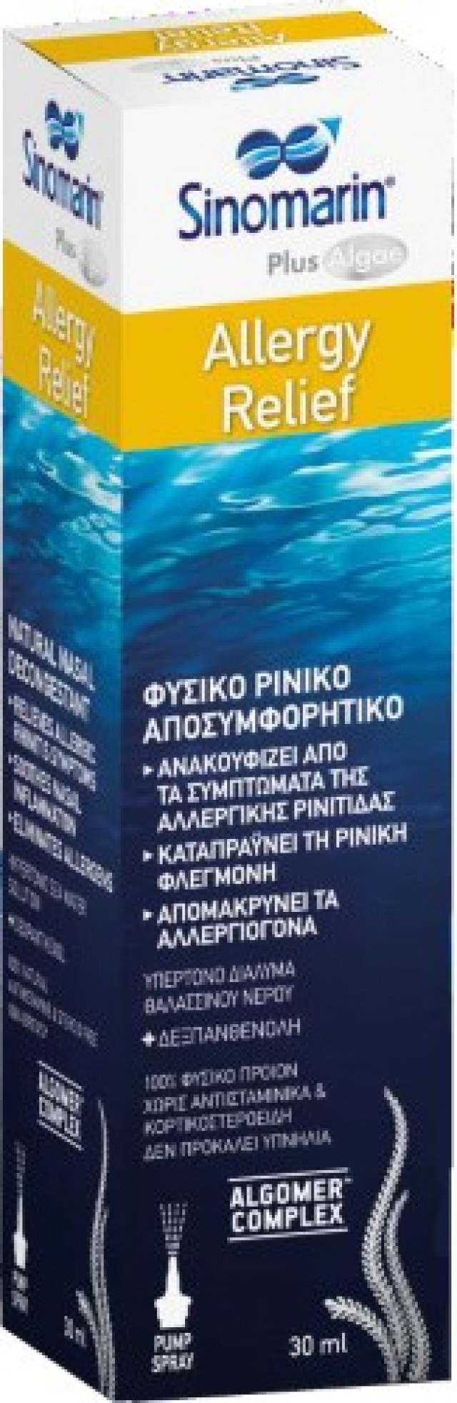 Sinomarin Plus Algae Allergy Relief Υπέρτονο Θαλάσσινο Νερό 30ml