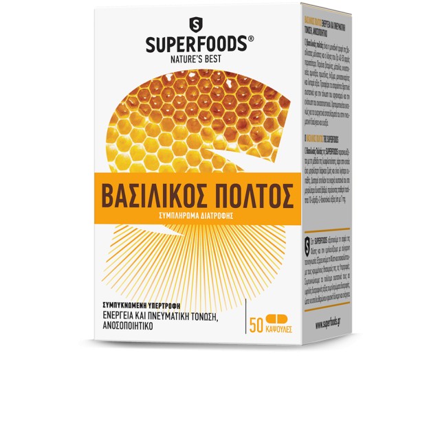 SUPERFOODS ΒΑΣΙΛΙΚΟΣ ΠΟΛΤΟΣ 50caps