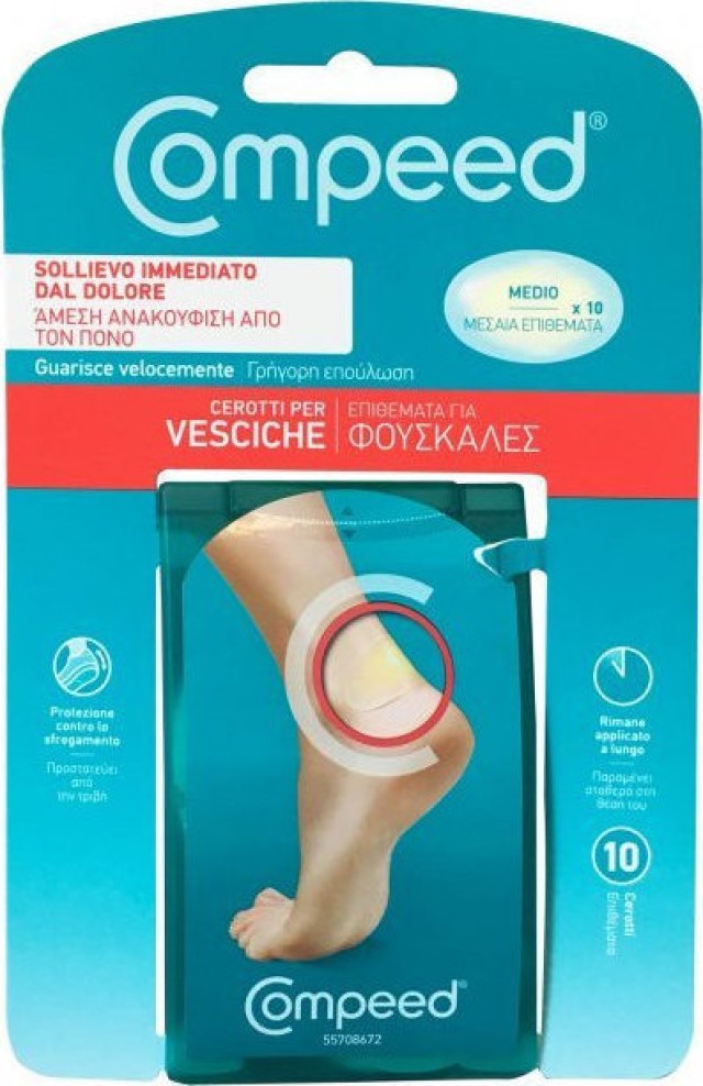 COMPEED ΜΕΣΑΙΑ ΕΠΙΘΕΜΑΤΑ ΓΙΑ ΦΟΥΣΚΑΛΕΣ 10τμχ.