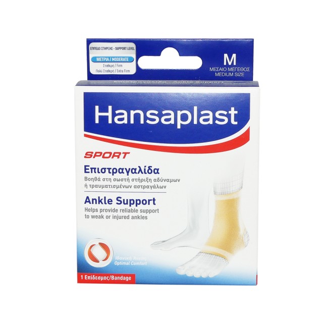 HANSAPLAST SPORT ΕΠΙΣΤΡΑΓΑΛΙΔΑ MEDIUM 1τμχ	