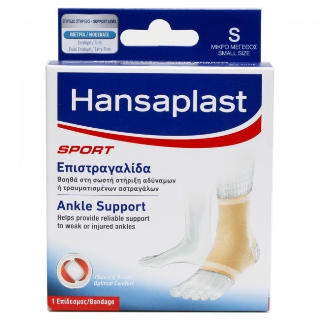 HANSAPLAST SPORT ΕΠΙΣΤΡΑΓΑΛΙΔΑ SMALL 1τμχ