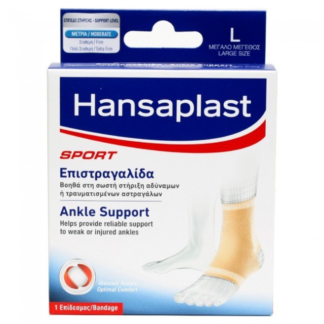 HANSAPLAST SPORT ΕΠΙΣΤΡΑΓΑΛΙΔΑ LARGE 1τμχ