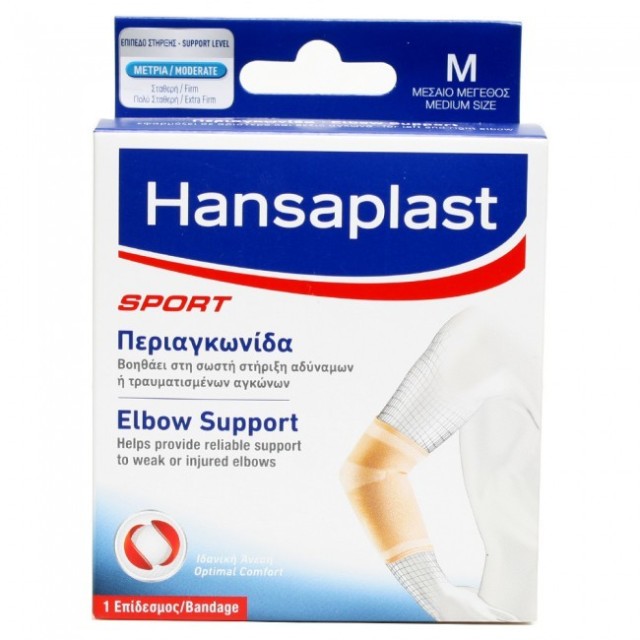 Hansaplast Elbow Support Ελαστική Περιαγκωνίδα Medium 1τμχ