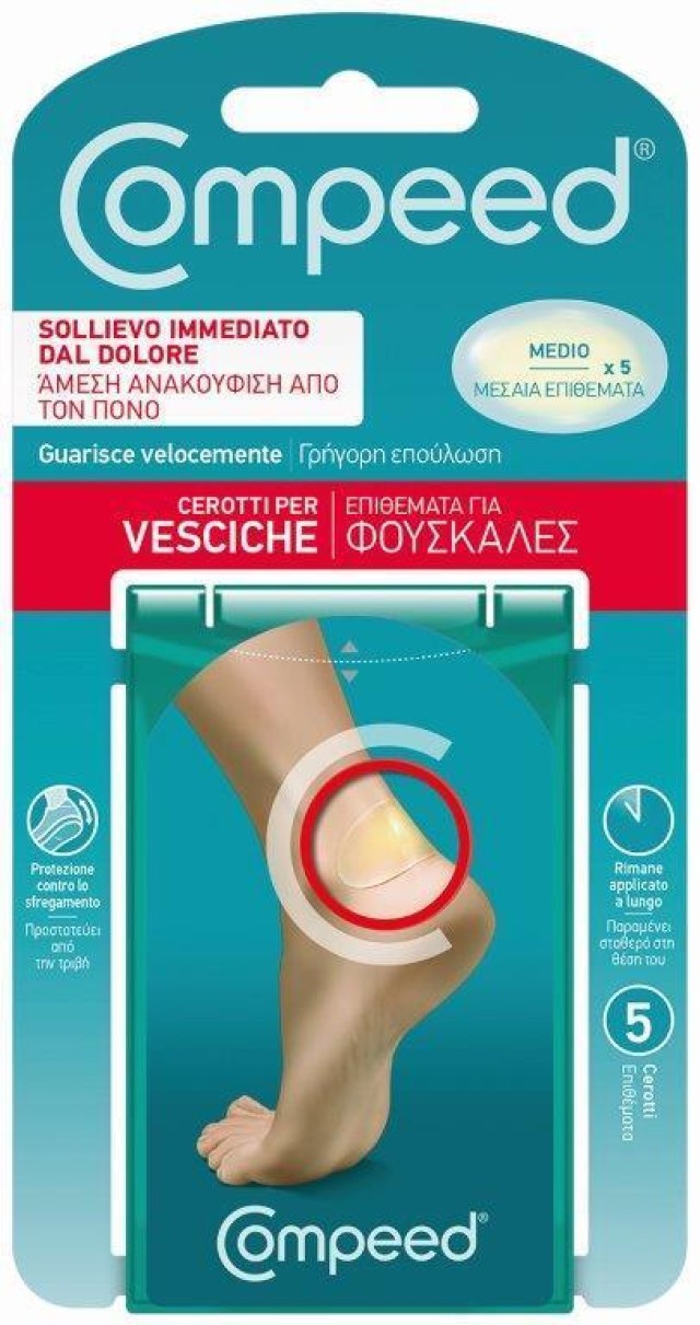 COMPEED ΕΠΙΘΕΜΑΤΑ ΓΙΑ ΦΟΥΣΚΑΛΕΣ ΜΕΣΑΙΟ ΜΕΓΕΘΟΣ 5τμχ