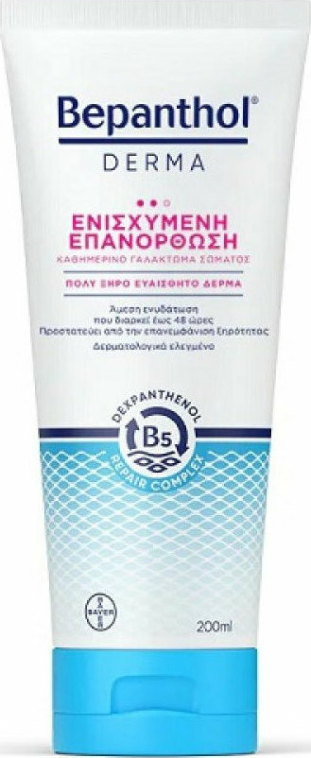 Bepanthol Derma Ενισχυμένη Επανόρθωση - Καθημερινό Γαλάκτωμα Σώματος 200ml