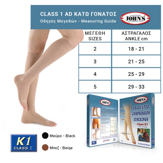 JOHNS ΚΑΛΤΣΕΣ ΦΛEB. ΚΓ CLASS I 25-30MMHG ΜΠΕΖ size 2