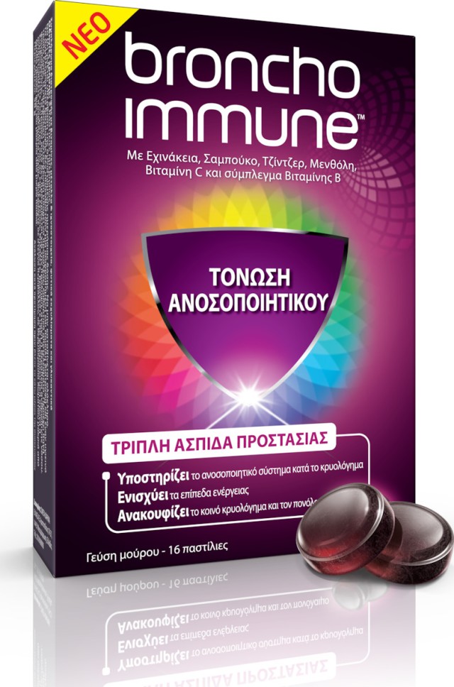 Omega Pharma Bronchoimmune Τριπλή Ασπίδα Προστασίας για την Τόνωση Του Ανοσοποιητικού Μούρο 16 παστίλιες