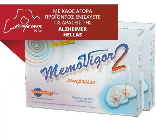 Bionat MemoVigor2 Promo για τις Εμβοές 2x20δισία