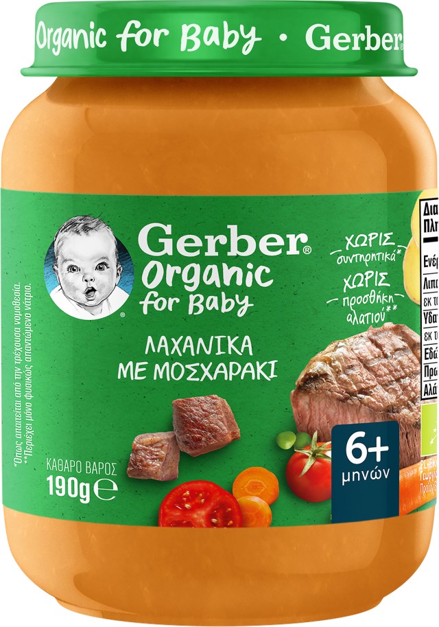 Nestle Gerber Organic Λαχανικά Με Μοσχαράκι 6m+ 190gr