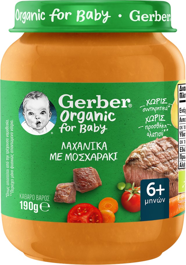 Gerber Organic Λαχανικά Με Μοσχαράκι 6m+ 190gr