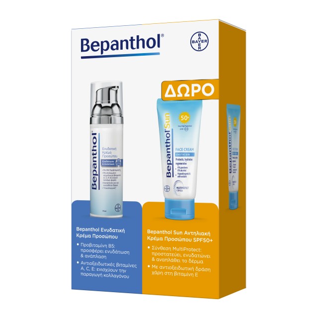 Bepanthol® Ενυδατική Κρέμα Προσώπου 75ml + ΔΩΡΟ Bepanthol® Sun Αντηλιακή Κρέμα Προσώπου SPF 50+