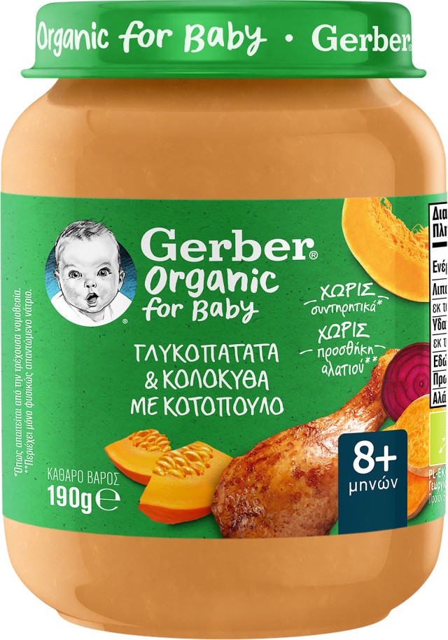 Gerber Organic Κοτόπουλο Με Γλυκοπατάτα & Κολοκύθα 8m+ 190gr