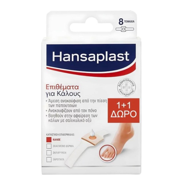 Hansaplast Promo Επιθέματα για Κάλους (1+1 Δώρο), 2x8τεμ