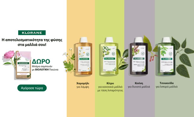 Με αγορές 2 προϊόντων Klorane, ΔΩΡΟ στέρεο σαμπουάν με Παιώνια, 80g!