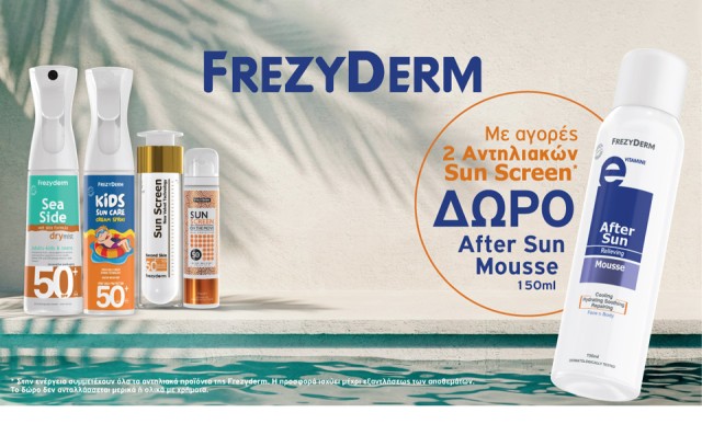Με την αγορά 2 αντιηλιακών Frezyderm, ΔΩΡΟ After Sun Mousse 150ml!