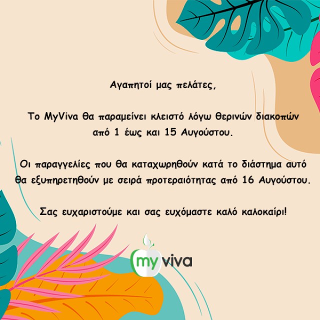 Καλό καλοκαίρι!