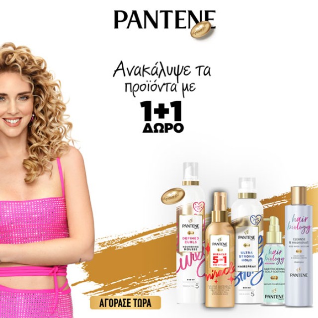 PANTENE 1+1 ΔΩΡΟ !