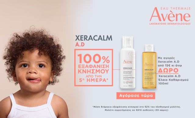 Με αγορές προϊόντων XERACALM άνω των 15€, ΔΩΡΟ ένα xeracalm huile lavante 100ml