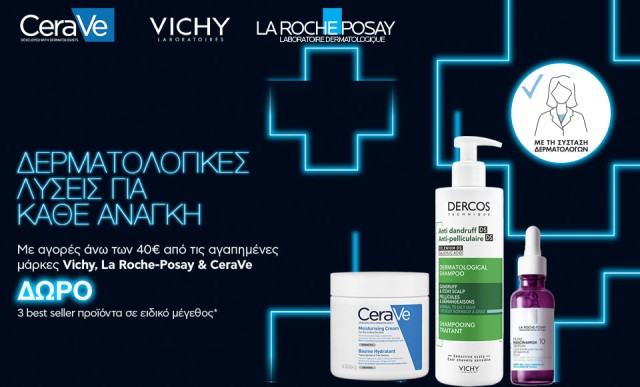 Με αγορές άνω των 40€ από τις αγαπημένες σου Vichy, La Roche Posay, Cerave Δώρο 3 μίνι συσκευασίες best seller