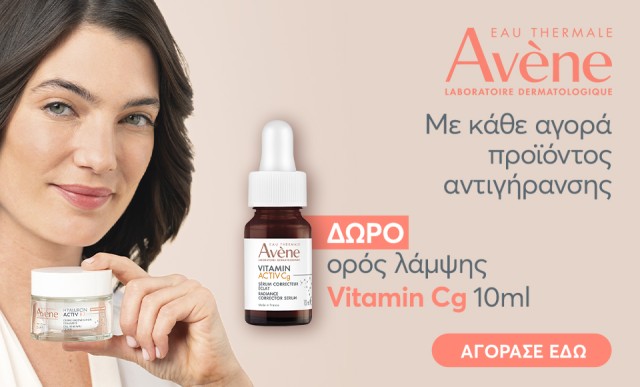 Με κάθε αγορά προϊόντος αντιγήρανσης, ΔΩΡΟ Vitamin Cg serum 10ml!