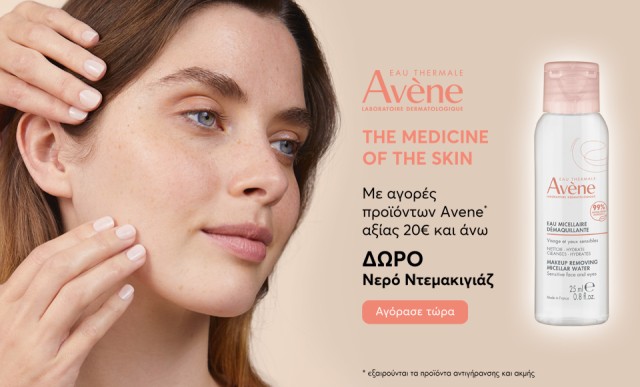 Με αγορές προϊόντων Avene 20€ και άνω, ΔΩΡΟ νερό ντεμακιγιάζ 25ml!