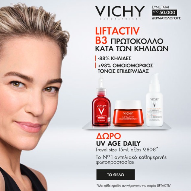 Vichy Liftactiv με Δώρο!