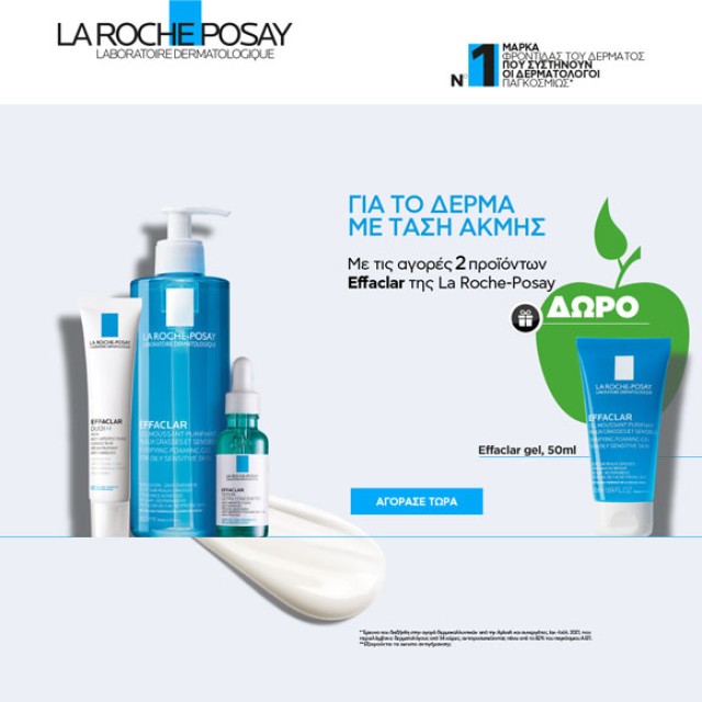 La Roche Posay Effaclar με Δώρο!
