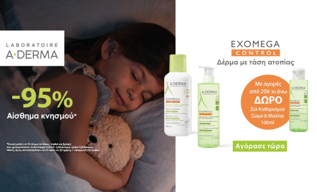 Με αγορές 20€ και άνω προϊόντων A-Derma, ΔΩΡΟ gel καθαρισμού exomega control 100ml!