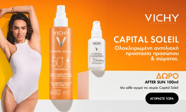 Με κάθε αγορά Capital Soleil της Vichy, ΔΩΡΟ ένα After Sun 100ml!
