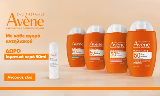 Με κάθε αγορά αντιηλιακού Avene, ΔΩΡΟ Ιαματικό νερό 50ml!