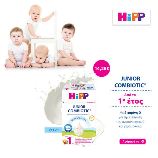 Hipp γάλα Junior 1+