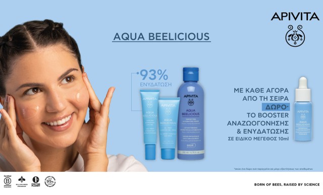 Με κάθε αγορά από τη σειρά Aqua Beelicious της Apivita, ΔΩΡΟ booster 10ml!