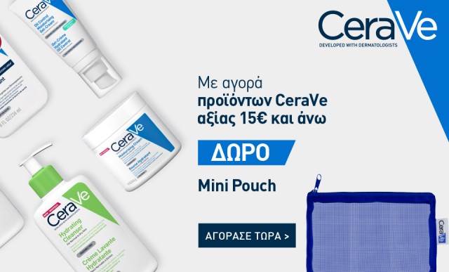 Με αγορές προϊόντων Cerave άνω των 15€, ΔΩΡΟ μπλε τσαντάκι!