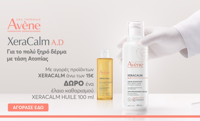 Με αγορές προϊόντων XERACALM άνω των 15€, ΔΩΡΟ ένα xeracalm huile lavante 100ml